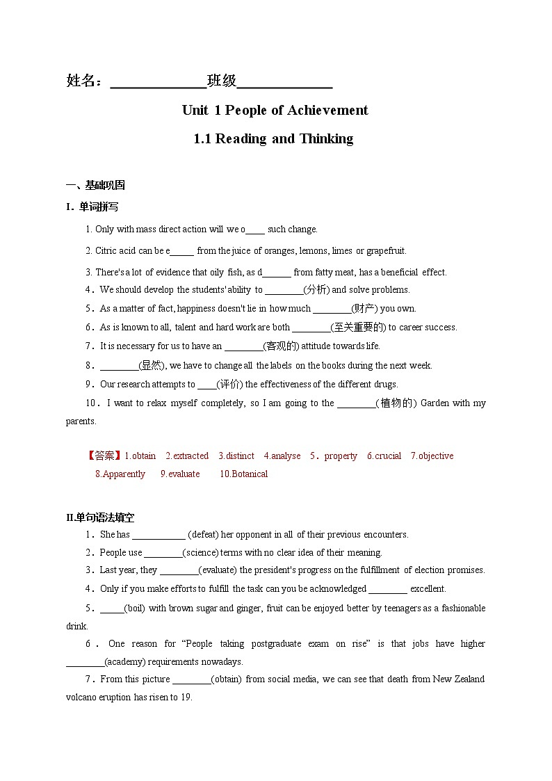 1.1 Reading and Thinking(解析版)-2021-2022学年高二英语课后培优练(人教版2019选择性必修第一册)第1页
