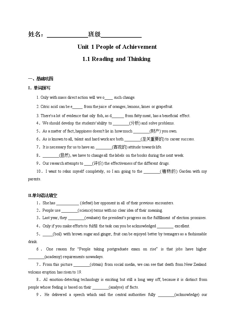 1.1 Reading and Thinking(原题版)-2021-2022学年高二英语课后培优练(人教版2019选择性必修第一册)第1页