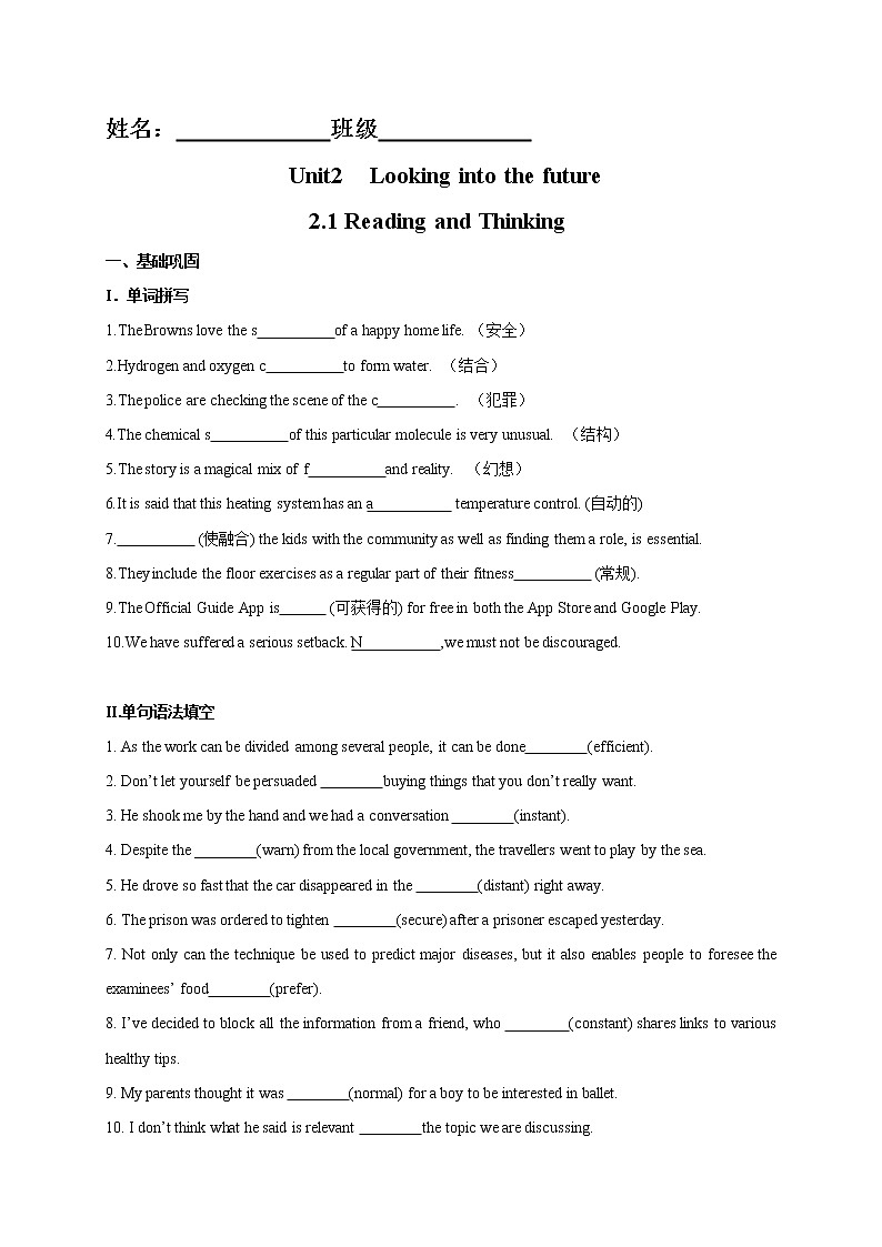 Unit 2 2.1 Reading and Thinking-2021-2022学年高二英语课后培优练(人教版2019选择性必修第一册)01