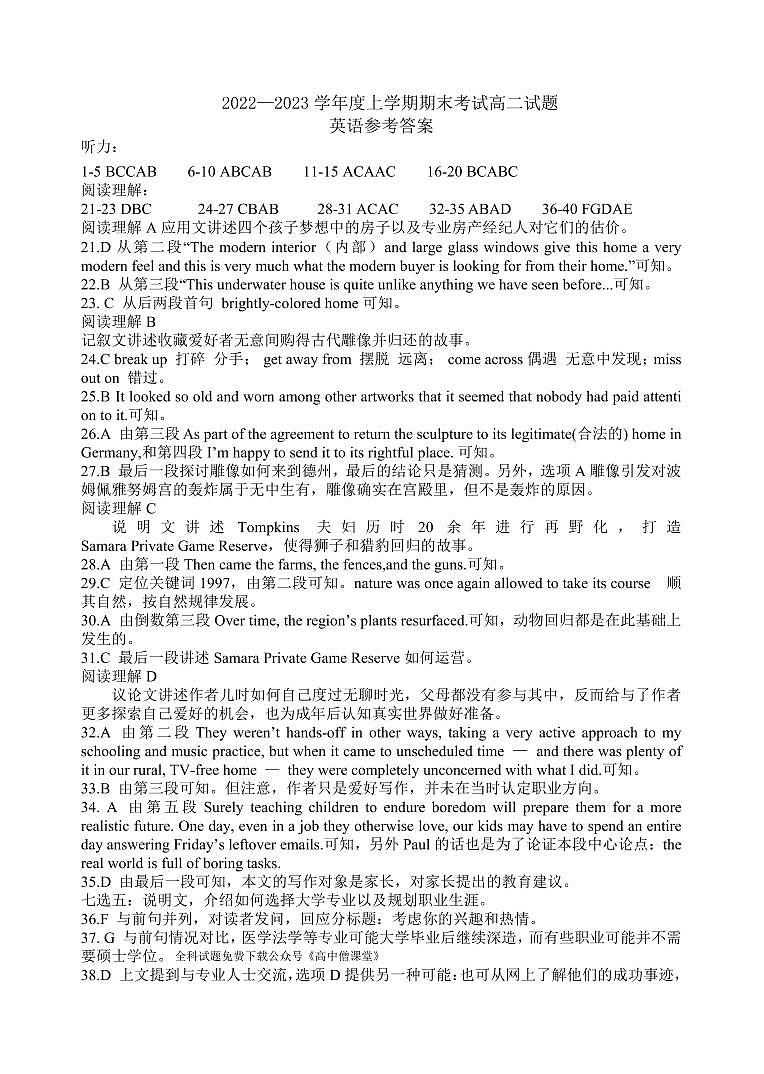 辽宁省辽南协作校2022-2023学年高二上学期期末考试英语答案第1页