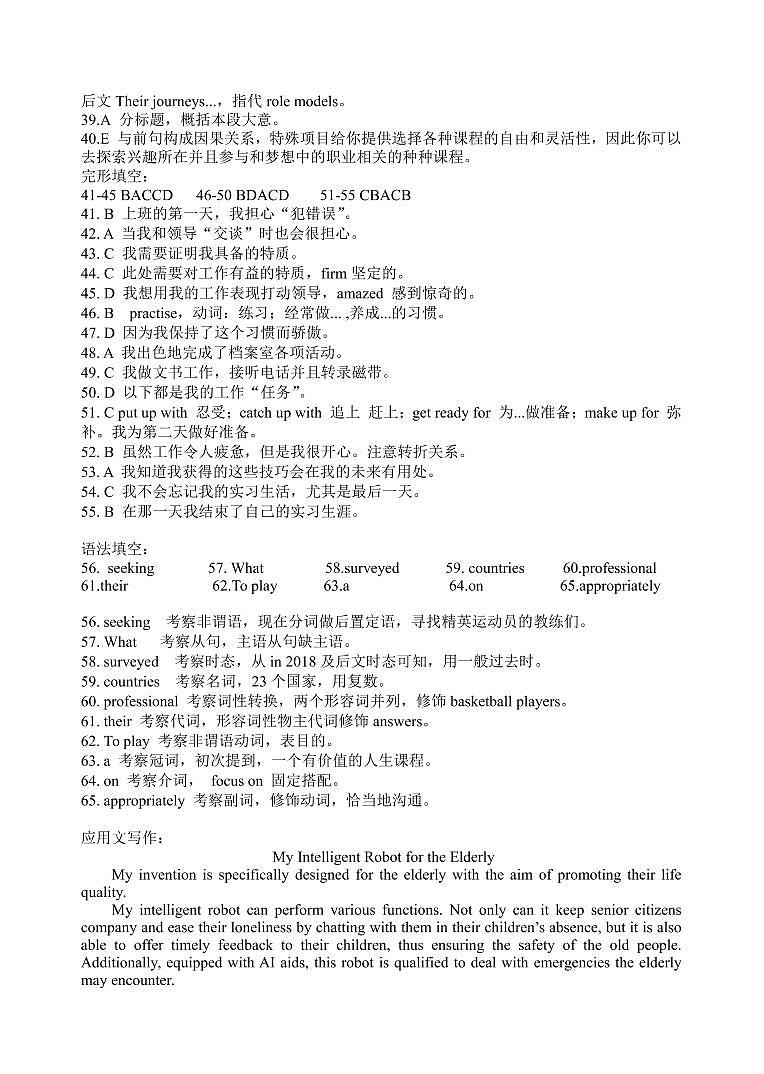 辽宁省辽南协作校2022-2023学年高二上学期期末考试英语答案第2页