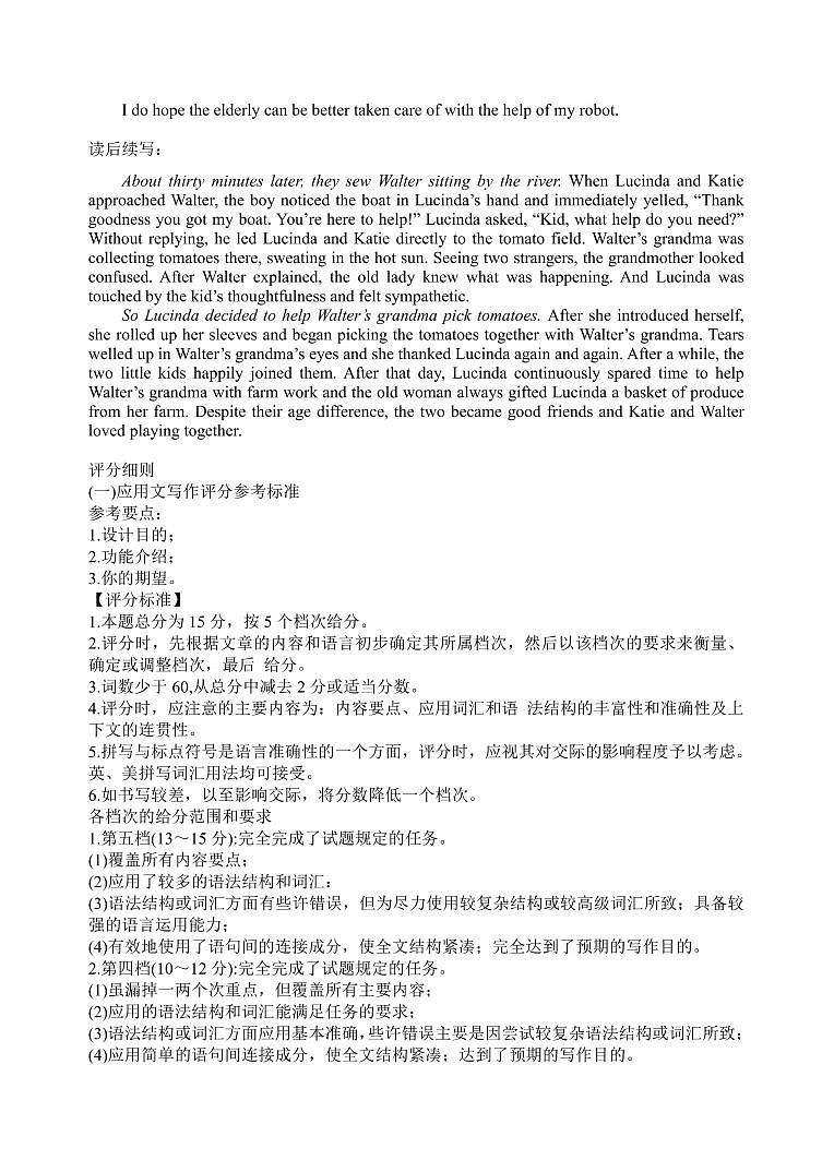 辽宁省辽南协作校2022-2023学年高二上学期期末考试英语答案第3页