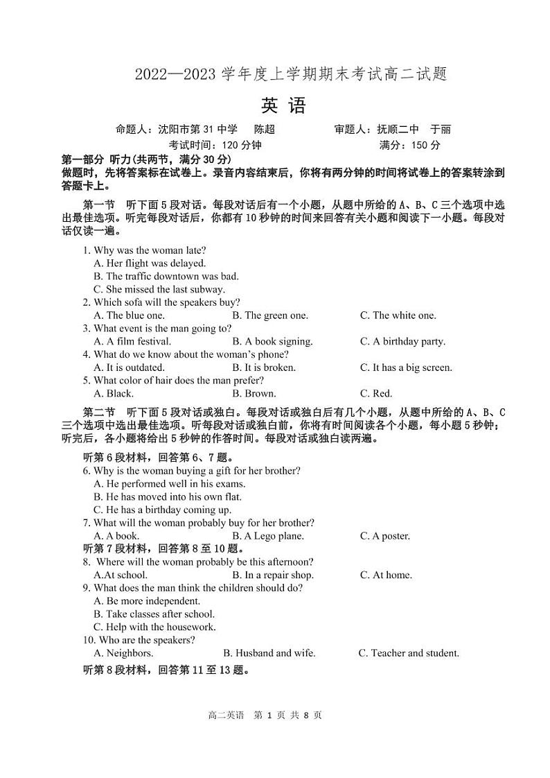 辽宁省辽南协作校2022-2023学年高二上学期期末考试英语试题第1页