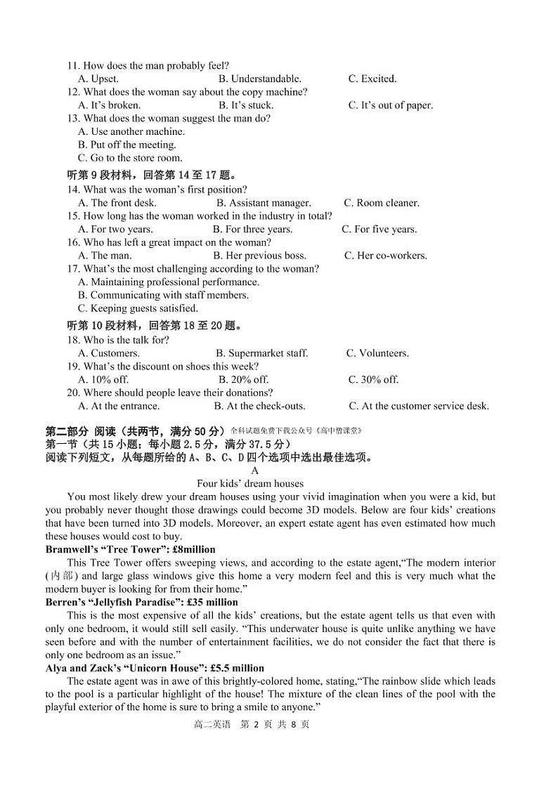 辽宁省辽南协作校2022-2023学年高二上学期期末考试英语试题第2页