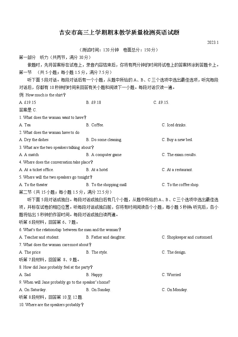 2023吉安高三上学期期末英语试题含答案第1页