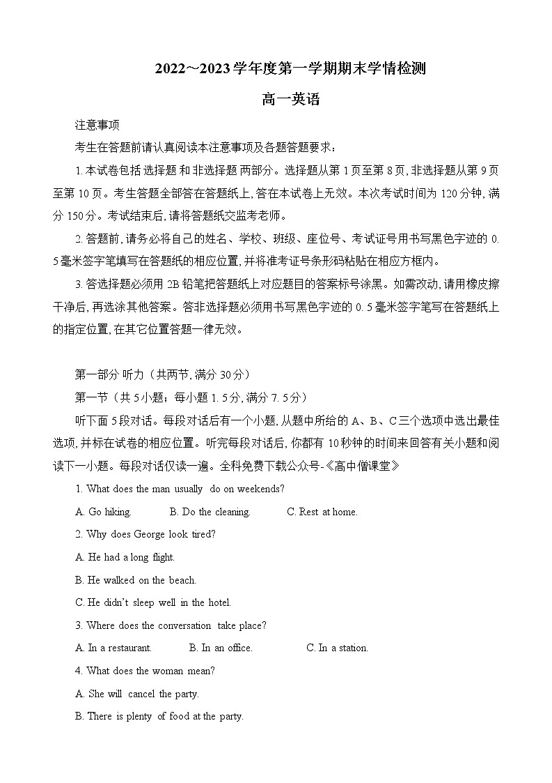 2023徐州等3地高一上学期期末考试英语试卷含答案01