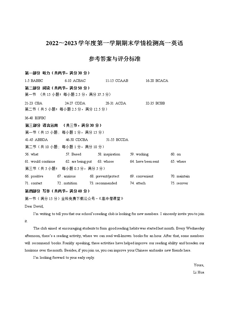 2023徐州等3地高一上学期期末考试英语试卷含答案01