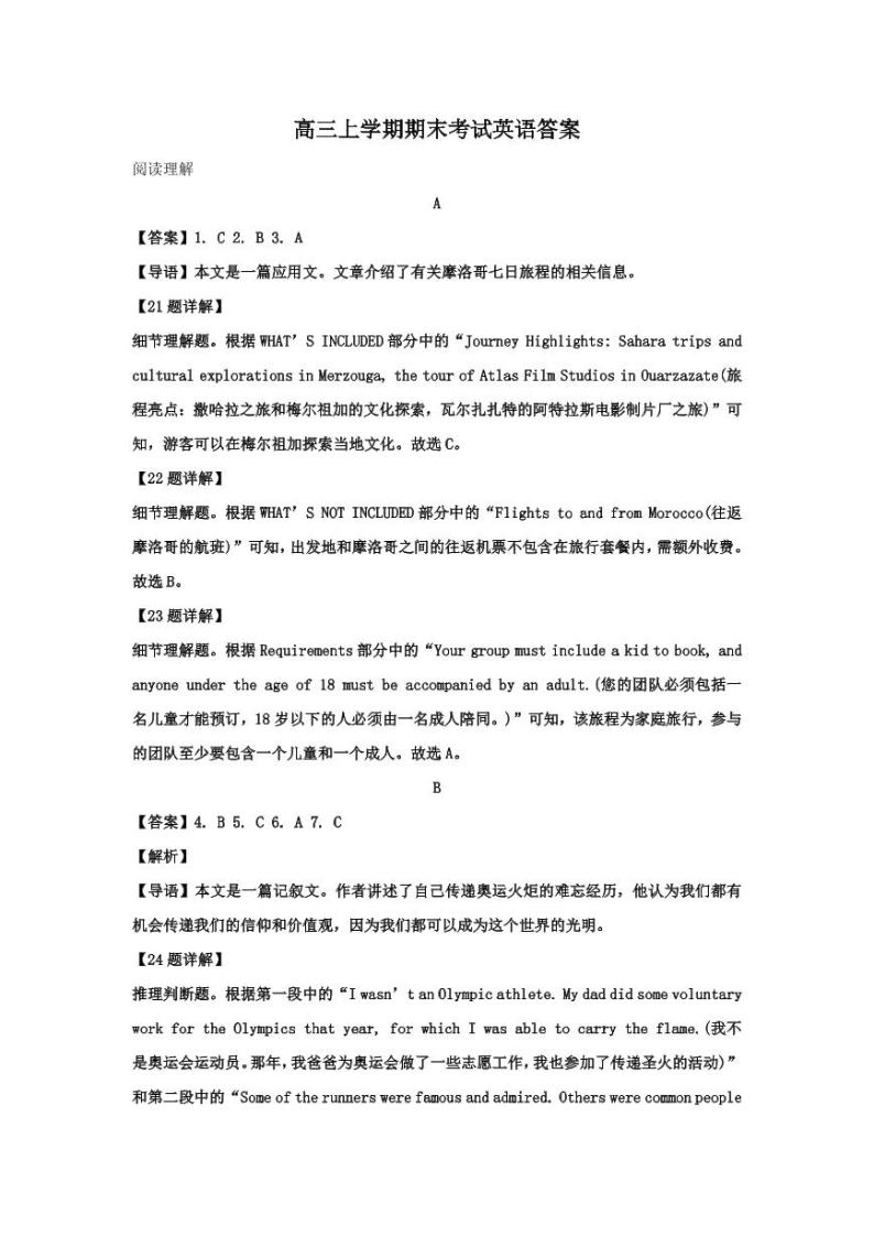 2023黑龙江省齐齐哈尔市高三上学期期末考试英语01