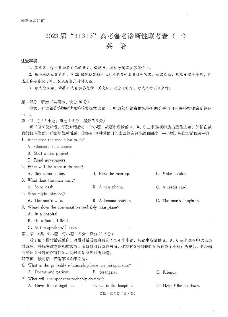 2023届贵州省3+3+3高考备考诊断性联考(一)英语试题及答案第1页