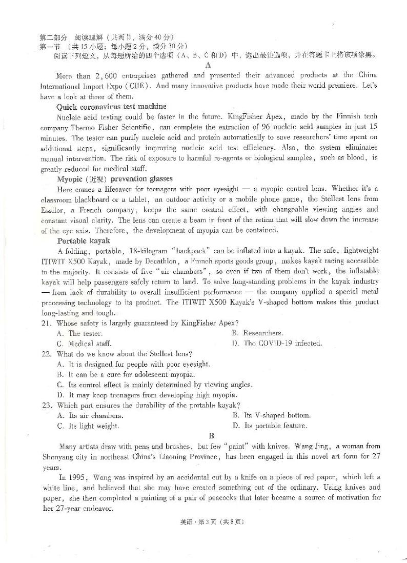 2023届贵州省3+3+3高考备考诊断性联考(一)英语试题及答案第3页