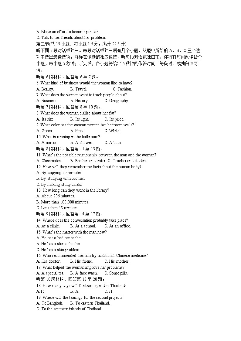江苏省无锡市江阴市2022-2023学年高三英语上学期期末考试试卷(Word版附答案)第2页