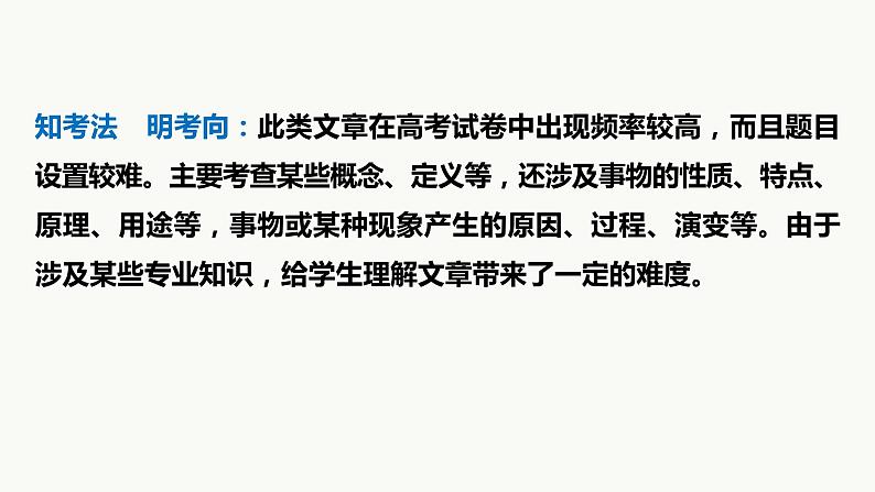 专题一 训练15 科普知识类说明文专练课件PPT02