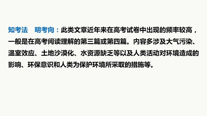 专题一 训练16 环境保护类说明文专练课件PPT第2页