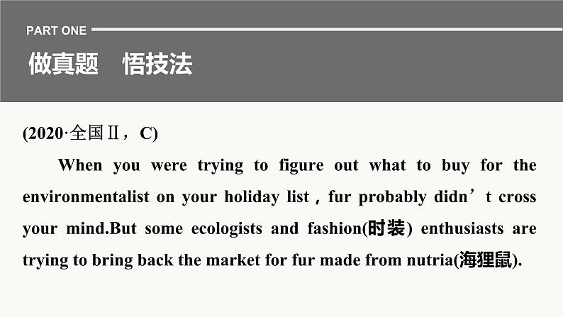 专题一 训练16 环境保护类说明文专练课件PPT第3页
