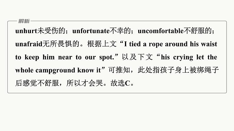 专题三 训练22 记叙文(1)课件PPT08