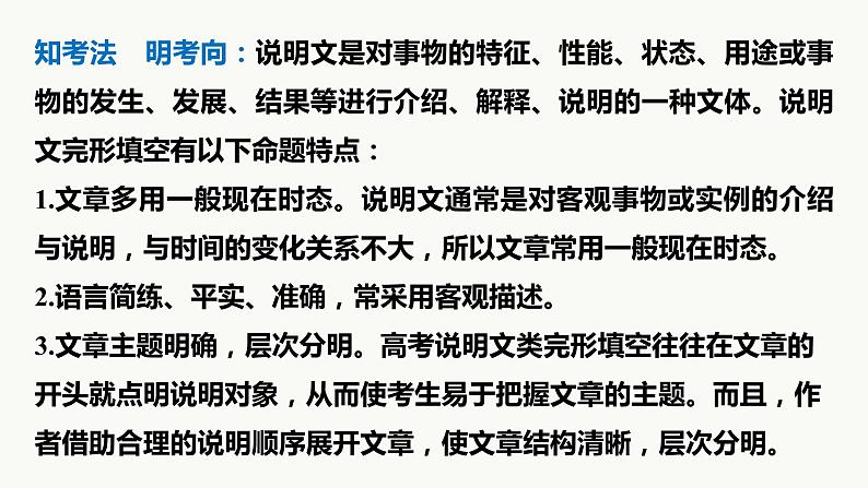 专题三 训练26 说明文课件PPT第2页