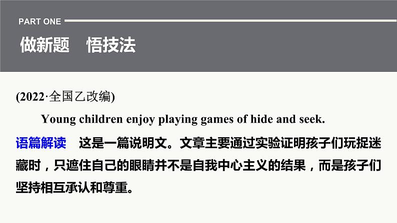 专题三 训练26 说明文课件PPT第3页