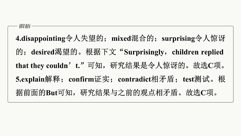 专题三 训练26 说明文课件PPT第8页