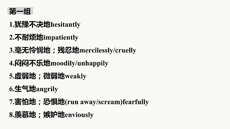 专题六 训练40 读后续写微技能——副词的使用课件PPT第2页