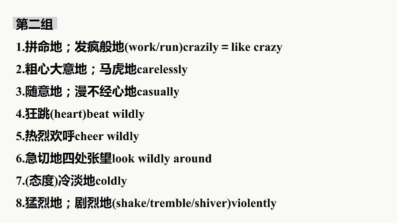 专题六 训练40 读后续写微技能——副词的使用课件PPT第5页