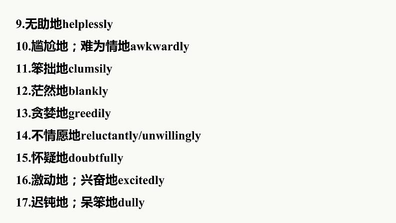 专题六 训练40 读后续写微技能——副词的使用课件PPT第6页