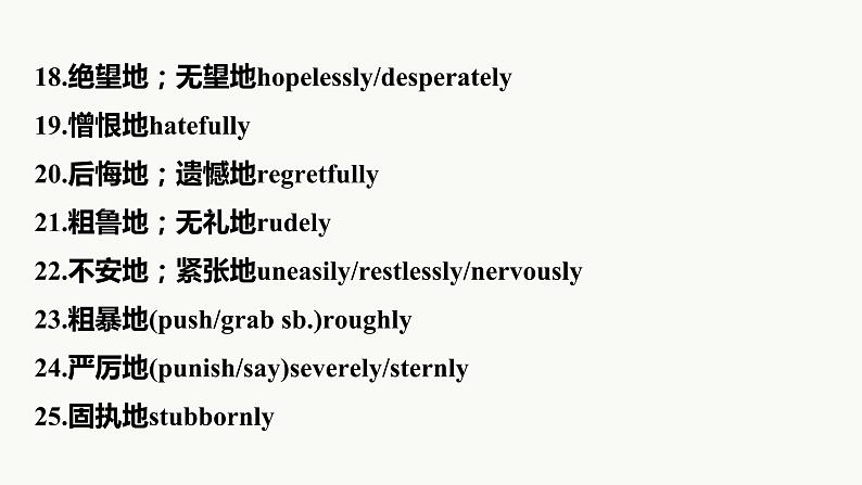 专题六 训练40 读后续写微技能——副词的使用课件PPT第7页