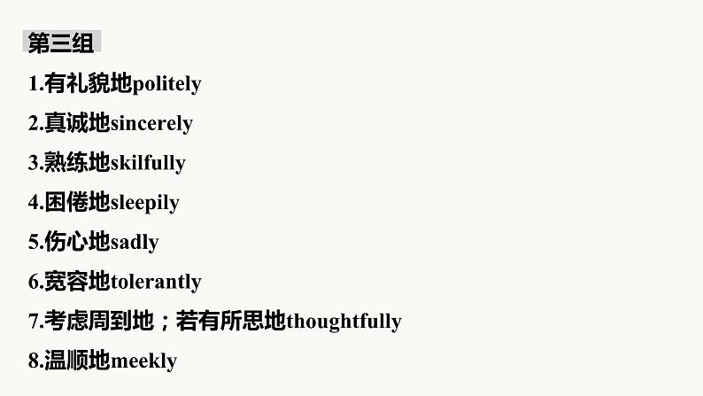 专题六 训练40 读后续写微技能——副词的使用课件PPT第8页