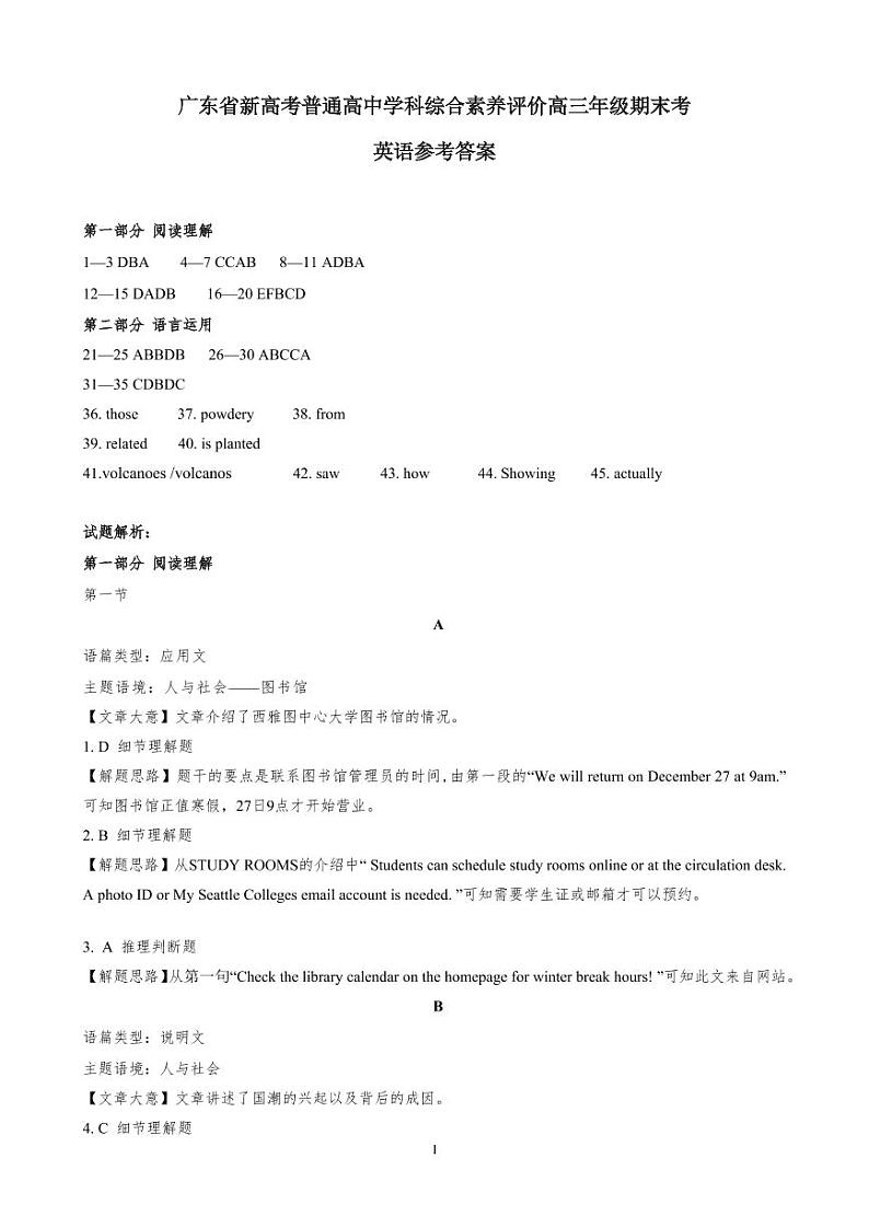 广东省新高考普通高中学科综合素养评价期末考—英语参考答案第1页