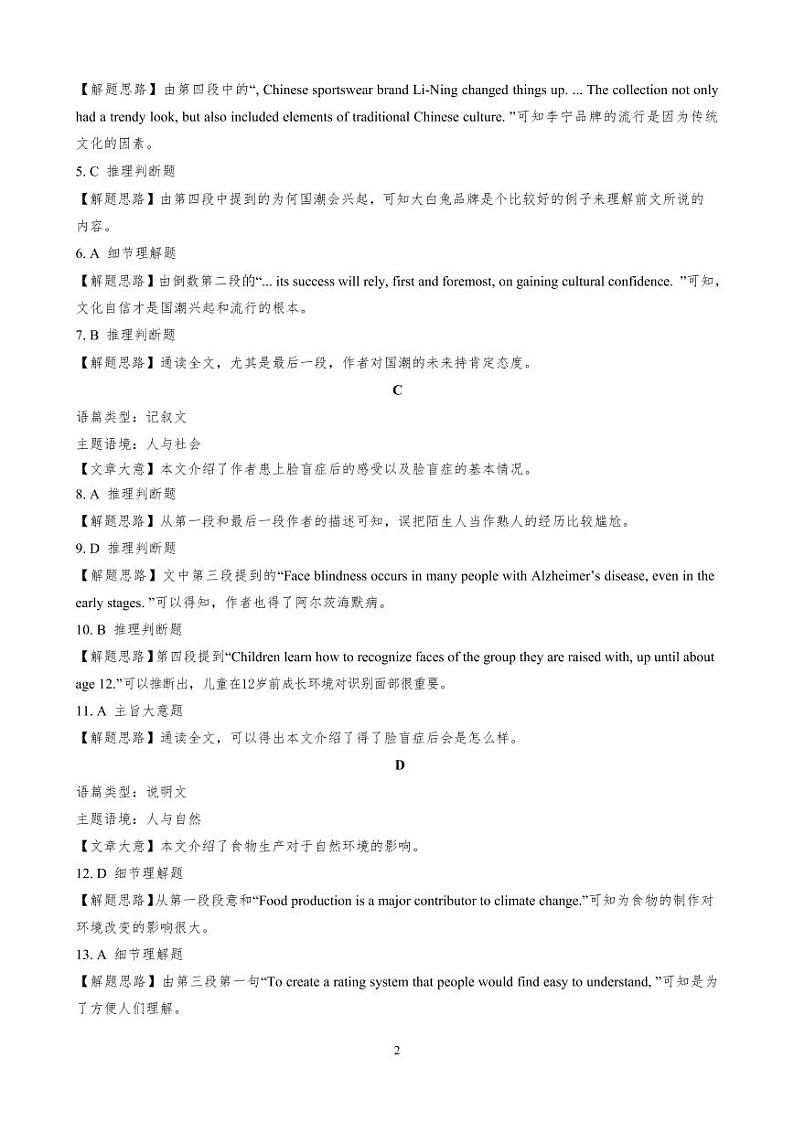 广东省新高考普通高中学科综合素养评价期末考—英语参考答案第2页