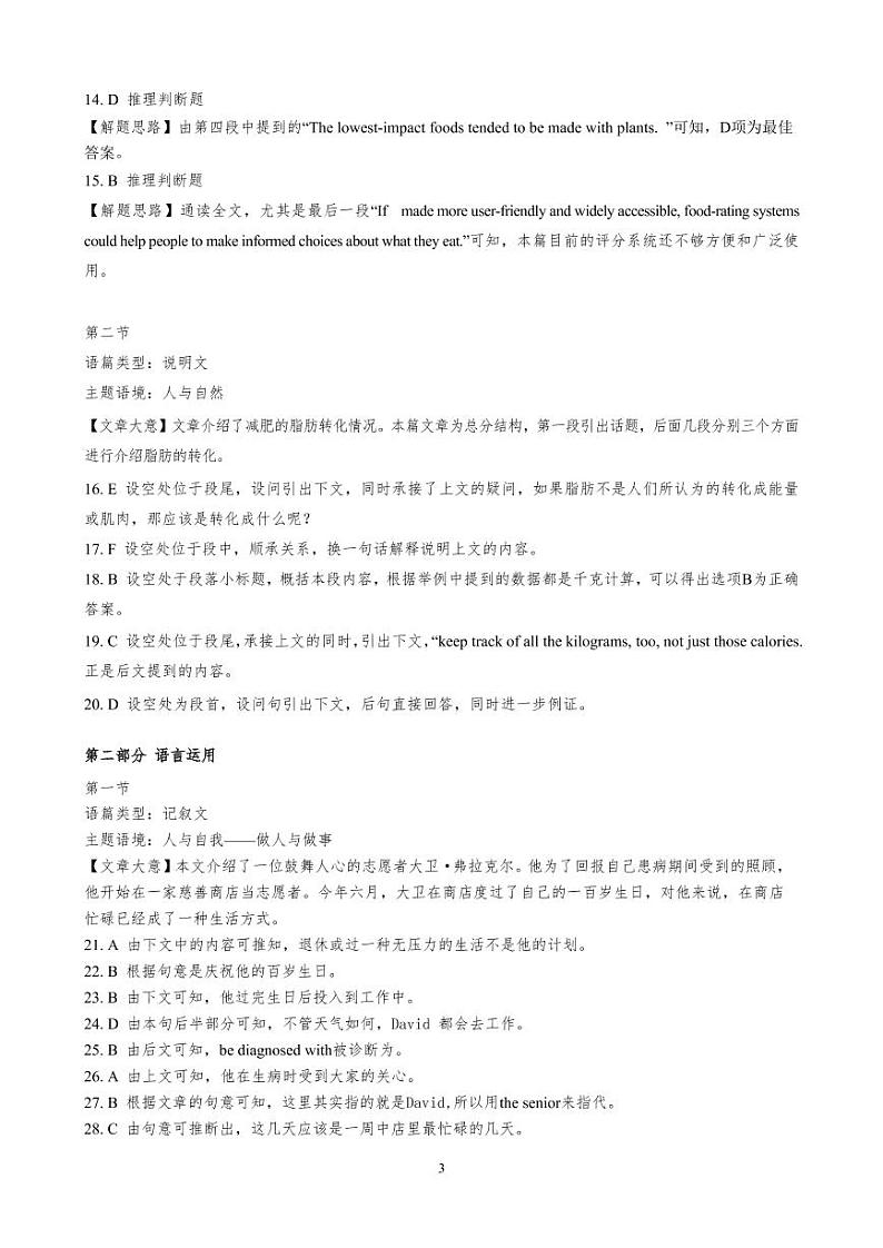 广东省新高考普通高中学科综合素养评价期末考—英语参考答案第3页