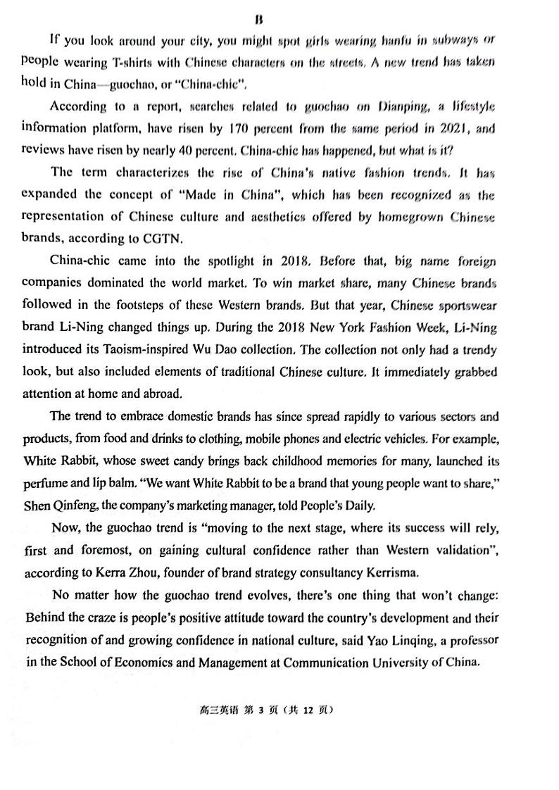 广东省新高考普通高中学科综合素养评价英语试题第3页