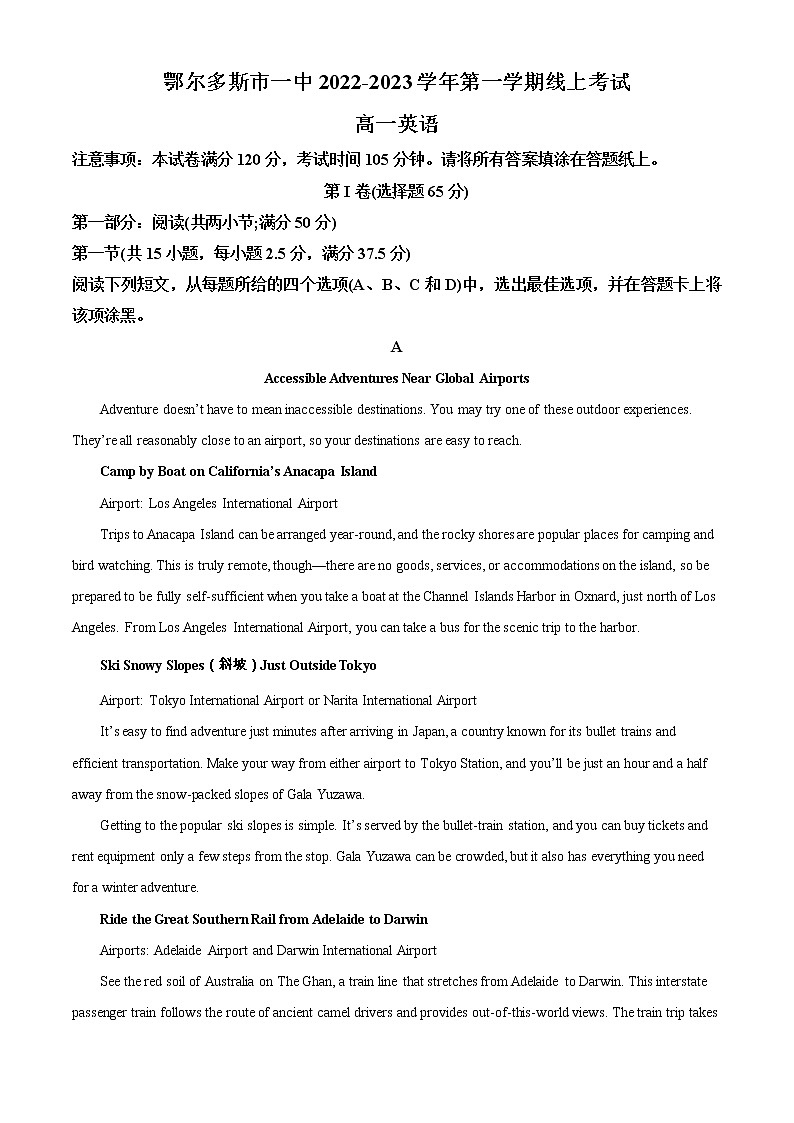 2023鄂尔多斯一中高一上学期期末英语试题含答案第1页