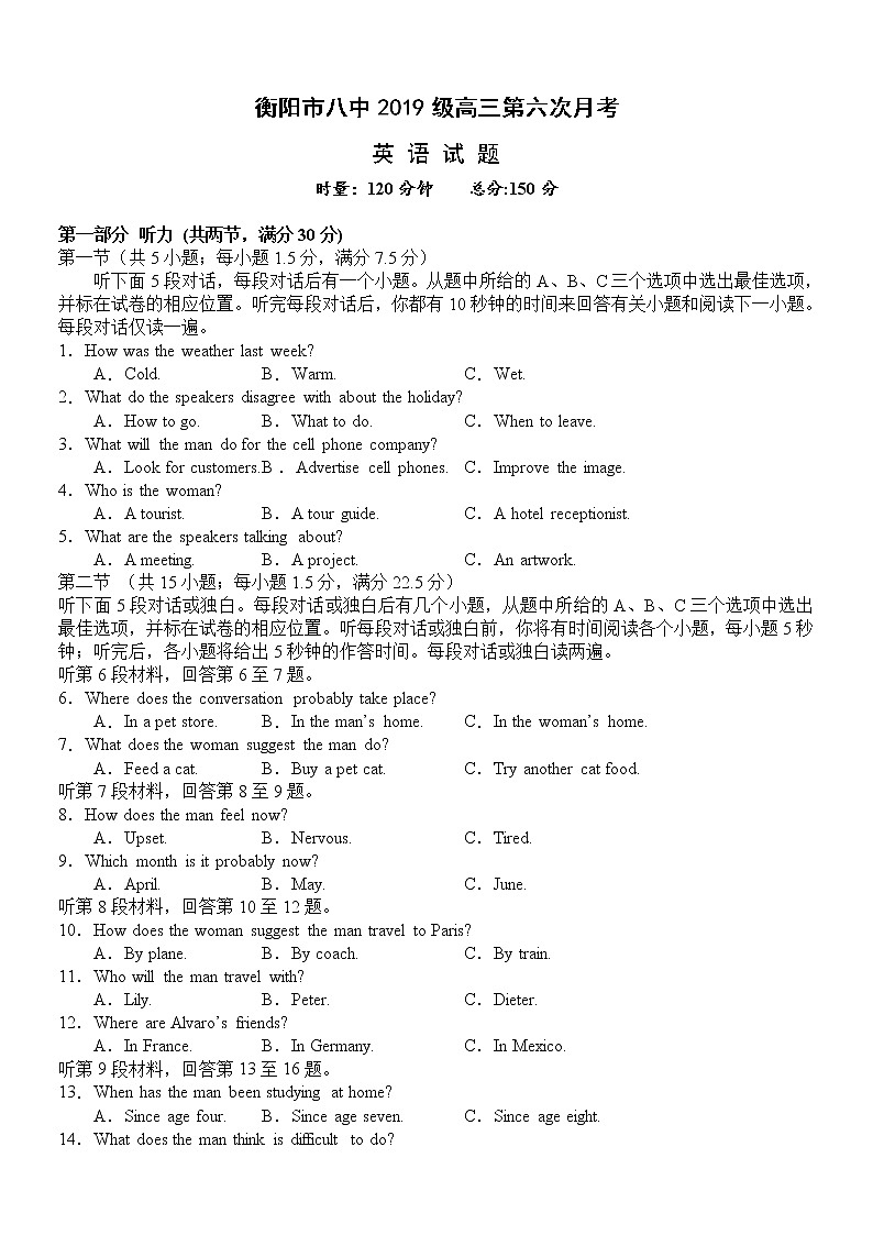 湖南省衡阳市第八中学2022届高三英语下学期开学考试试题(Word版附答案)01