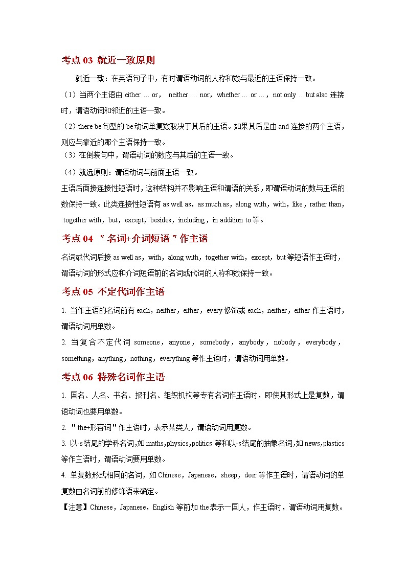 专题15主谓一致-2023年高考英语一轮复习《考点%U2022题型 %U2022技巧》精讲与精练资料(学生版)第3页