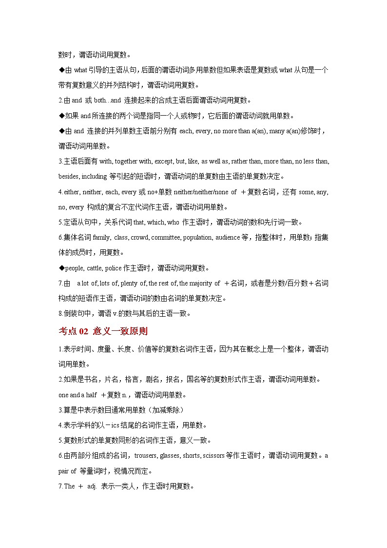 专题15主谓一致-2023年高考英语一轮复习《考点%U2022题型 %U2022技巧》精讲与精练资料(教师版)第2页