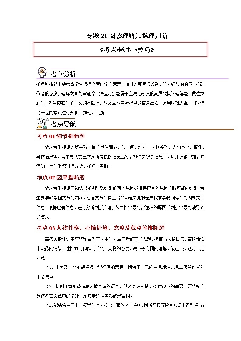 专题20阅读理解之推理判断题-2023年高考英语一轮复习《考点%U2022题型 %U2022技巧》精讲与精练资料(学生版)第1页