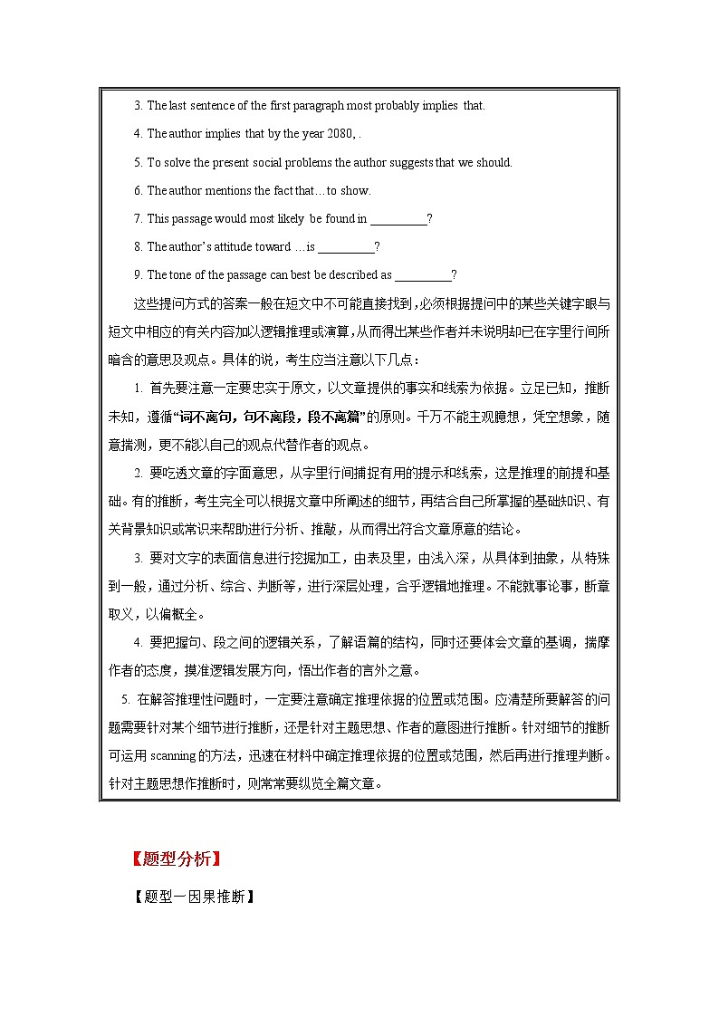 专题20阅读理解之推理判断题-2023年高考英语一轮复习《考点%U2022题型 %U2022技巧》精讲与精练资料(学生版)第3页