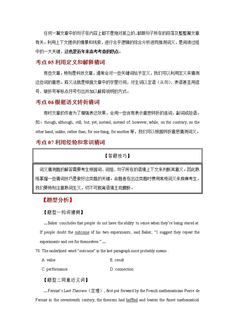 专题21阅读理解之词义猜测题-2023年高考英语一轮复习《考点%U2022题型 %U2022技巧》精讲与精练资料(学生版)第2页