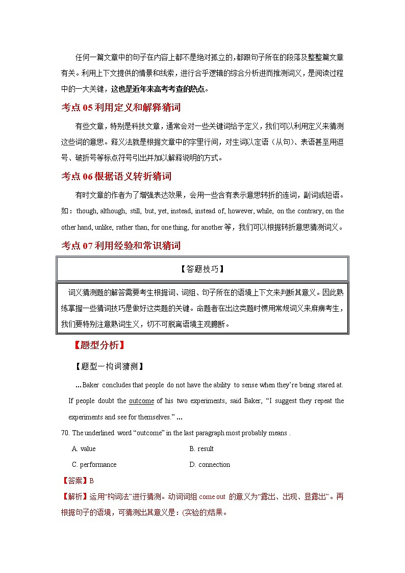 专题21阅读理解之词义猜测题-2023年高考英语一轮复习《考点%U2022题型 %U2022技巧》精讲与精练资料(教师版)第2页