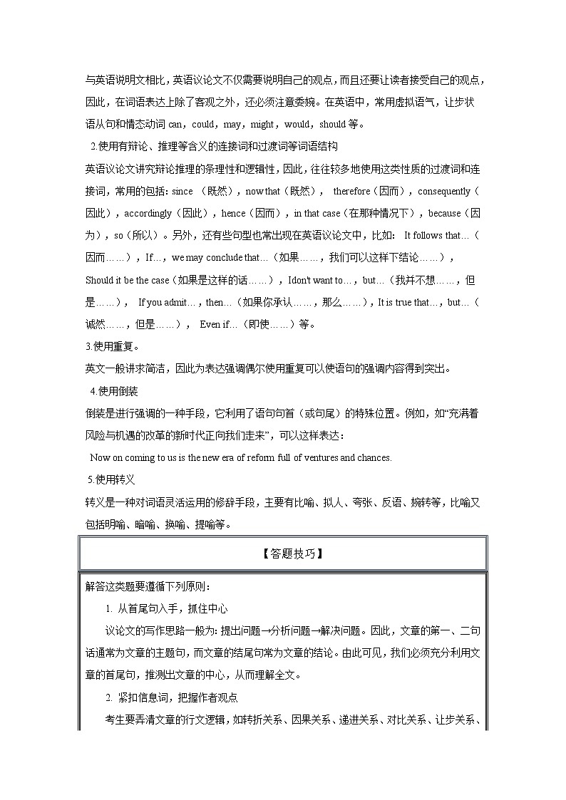 专题29 完形填空之议论文类-2023年高考英语一轮复习《考点%U2022题型 %U2022技巧》精讲与精练资料(教师版)第2页