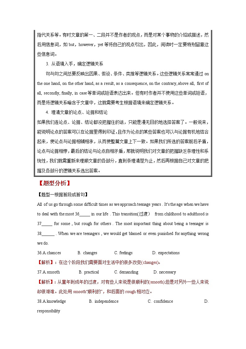 专题29 完形填空之议论文类-2023年高考英语一轮复习《考点%U2022题型 %U2022技巧》精讲与精练资料(教师版)第3页