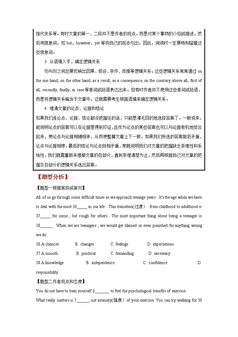 专题29 完形填空之议论文类-2023年高考英语一轮复习《考点%U2022题型 %U2022技巧》精讲与精练资料(学生版)第3页