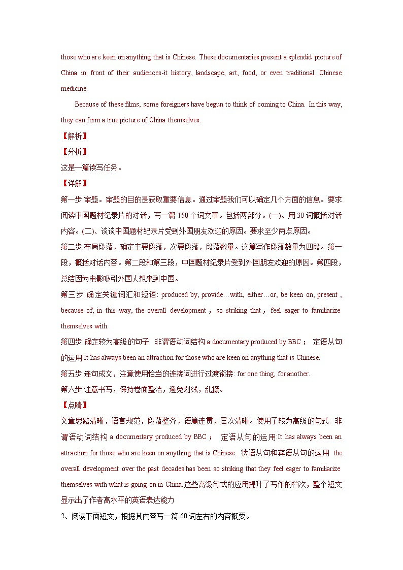 专题38书面表达之读写任务及概要写作-2023年高考英语一轮复习《考点%U2022题型 %U2022技巧》精讲与精练资料(教师版)第3页
