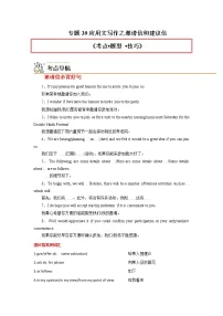 专题39应用文写作之邀请信和建议信-2023年高考英语一轮复习《考点•题型 •技巧》精讲与精练资料(学生版+教师版)