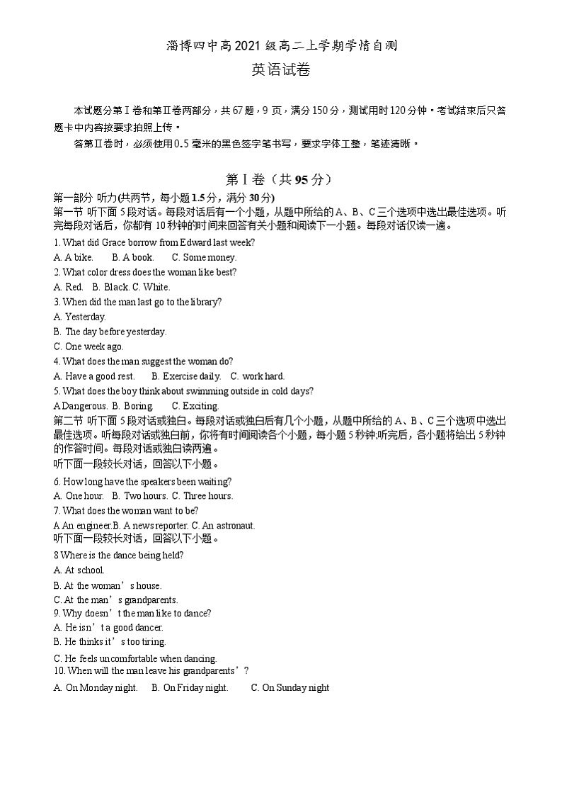 山东省淄博市第四中学2022-2023学年高二英语上学期期末试题第1页
