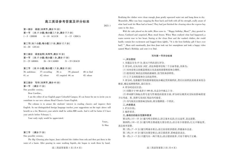 2022-2023学年山东省潍坊市高三上学期期末考试英语试题（PDF版）01