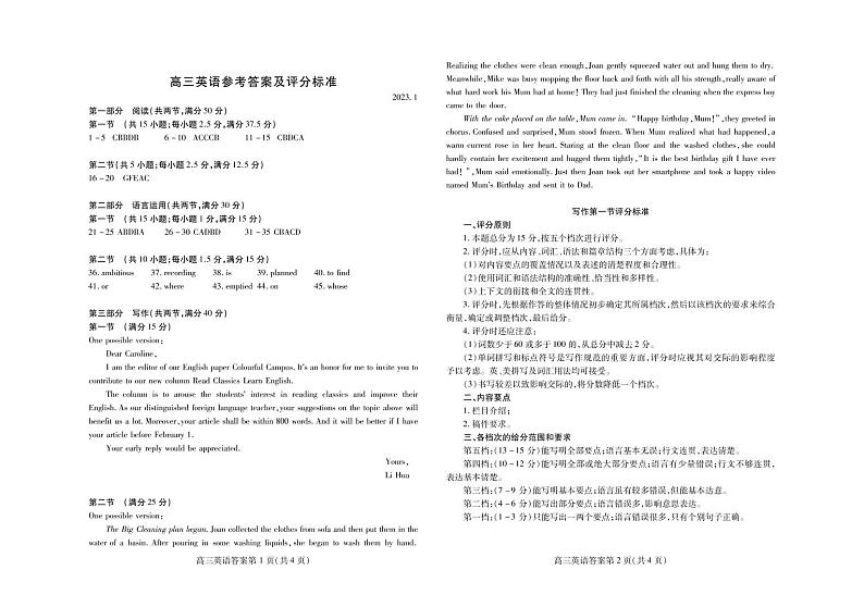 2022-2023学年山东省潍坊市高三上学期期末考试英语试题(PDF版)01