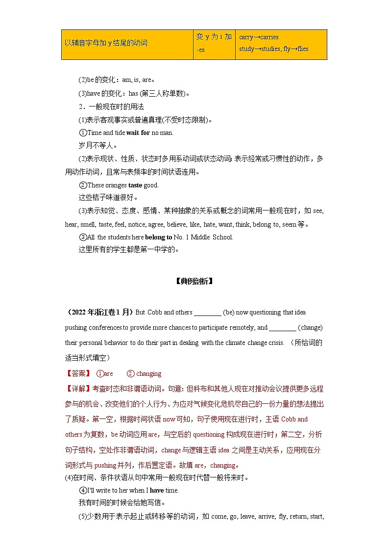 2023年高考英语冲刺复习考点通关大全专题09 动词的时态第2页