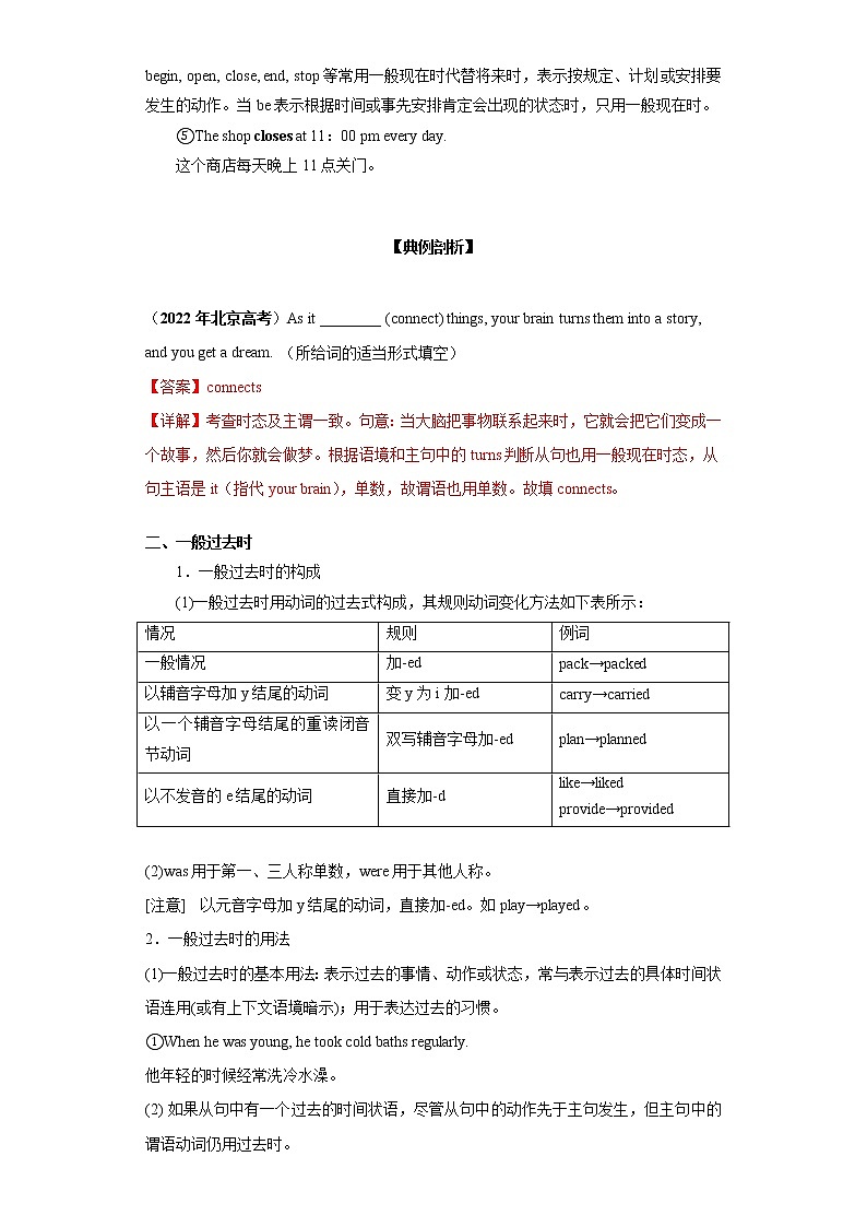 2023年高考英语冲刺复习考点通关大全专题09 动词的时态第3页