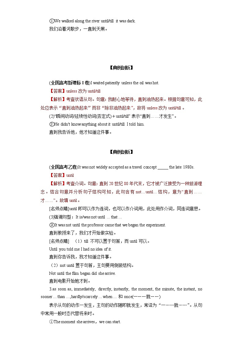 2023年高考英语冲刺复习考点通关大全专题14  状语从句第3页